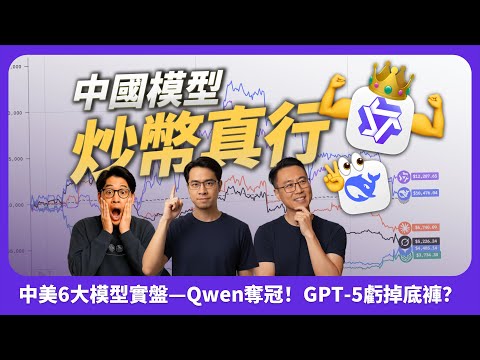 中美AI炒币大乱斗｜硅谷巨头为何输给中国开源？为何现在是用AI搞量化的最佳时机？