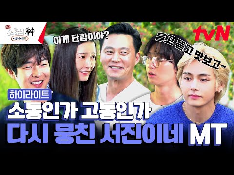[서진이네 단합 대회] 직장 내 괴롭힘(?) 방지하기 위한 특단의 조치 #highlight #출장소통의신 EP.1