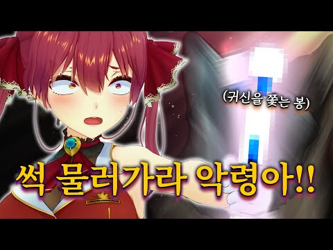 "악령을 퇴치해야하는데 마침 침대에 무기가 있더라구요"【홀로라이브 // 호쇼 마린, 사쿠라 미코, 오오조라 스바루】