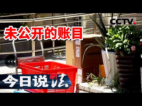 《今日说法》162万元公共收益被物业强行带走！江苏某小区业主胜利维权后 竟遭遇“卷款跑路”！ 20250930 | CCTV今日说法官方频道