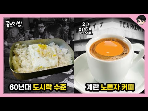 The Curious History of Korean Food: 1960s Edition [Ppaki2tv]
