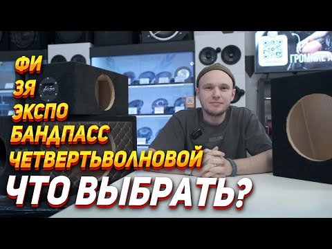 Как выбрать короб для сабвуфера в 2025 году