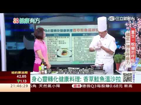 1027楊定一博士 親自帶領的呼吸實修 第108集-3│88健康有方│三立財經台CH88│主持人 張雅芳