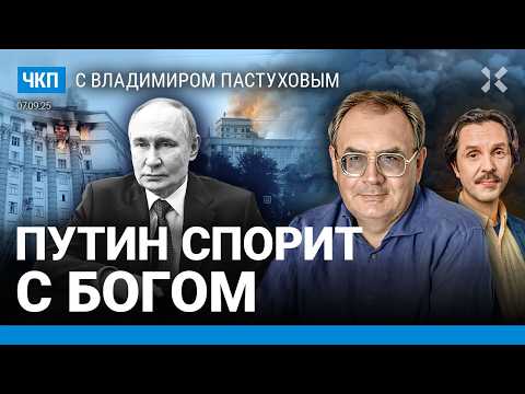 Как Путину оправдать 200 тысяч погибших в войне. Отмена России — ошибка | Пастухов, Еловский