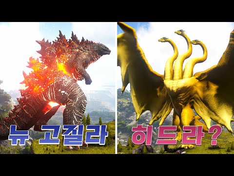 거대 RTX 4090 달았더니 괴수 고질라들이 나타났다! [아크 서바이벌]