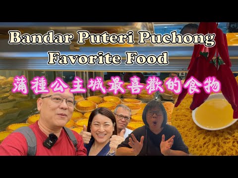 Uncle Lee's favorite Bandar Puteri Puchong food | 蒲种公主城最喜欢的食物 | BUMBU BALI |  JIN XUAN | DE HUNAN