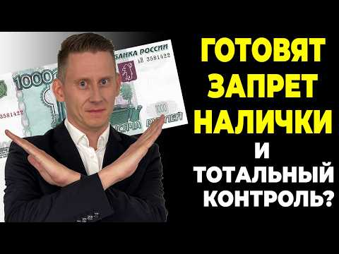 НАЛИЧНЫХ НЕ БУДЕТ... Будет цифровой рубль, мессенджер MAX и тотальный контроль денег