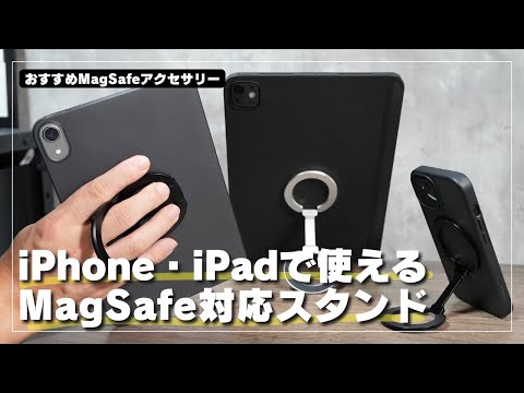 [Recommended MagSafe Accessories] MagSafe compatible stand recommended for iPad and iPhone! NeinG...