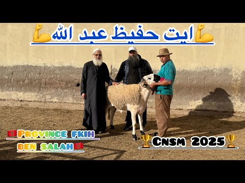 🎥يوم عالمي مع الحاج ايت حفيظ عبد الله💪🥇(نحيلي) صورنا فيه الفحول 🐏🏆لي غيقدم هذه سنة خير وولاعة كتيرة