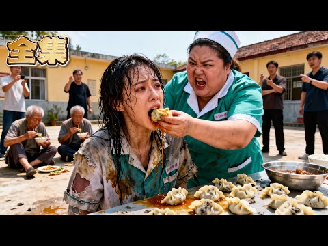 【FULL】👑女總裁臥底自家養老院，竟被逼跪地吃餿餃子！老人們天天被迫吃餿飯，惡魔護工肆意欺辱！絕望之際，秘書率百名保鏢衝入，當場狂甩惡人巴掌！嚇得她們癱軟在地！#爽劇