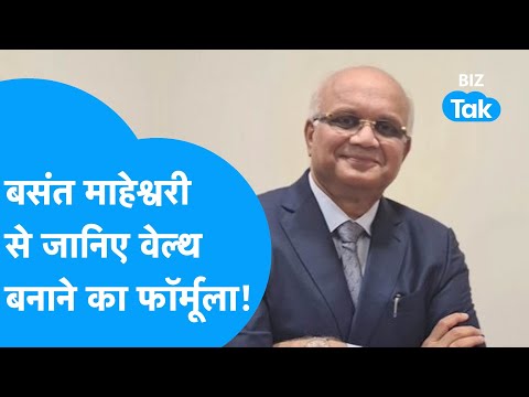 BASANT MAHESHWARI से जानिए वेल्थ बनाने का फॉर्मूला! |BIZ Tak