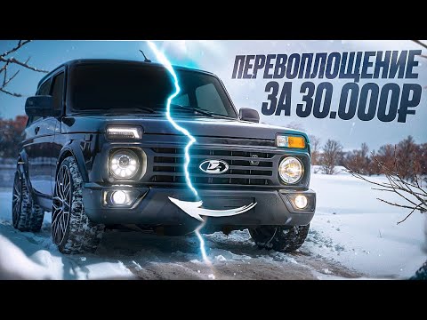КОСМИЧЕСКАЯ НИВА за 30’000Р - ЯРКИЙ BI-LED в 2 ЭТАЖА. МОЩНАЯ ОПТИКА vs ЗАВОД. ВСЁ пошло не ПО-ПЛАНУ…