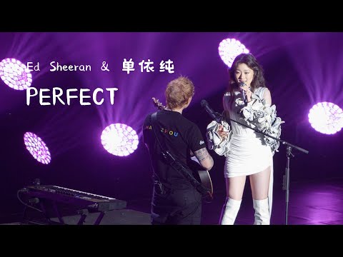 Ed Sheeran & Shan Yichun『Perfect』Live in Hangzhou┊单依纯 x 黄老板