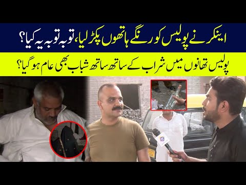 Anchor Ne Police Wale Ko Rangay Hathon Pakar Liya | Lahore Puchta Hai | Lahore Rang