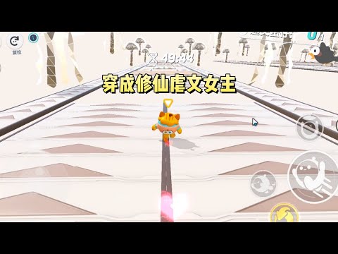 穿成修仙虐文女主，却发现我的情丝被女配偷走了。攻略系统哭唧唧：【怎么办？没了情丝的你还怎么征服男主？】#一口气看完 #小说 #故事