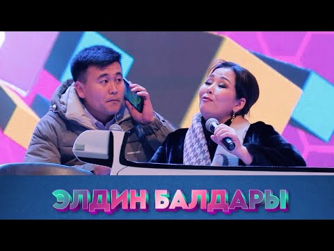 Финалды кызыткан Гулжайна Атаканова жана Элдин балдары ото кучтуу оюн болуду I Тарыхта калган биринч