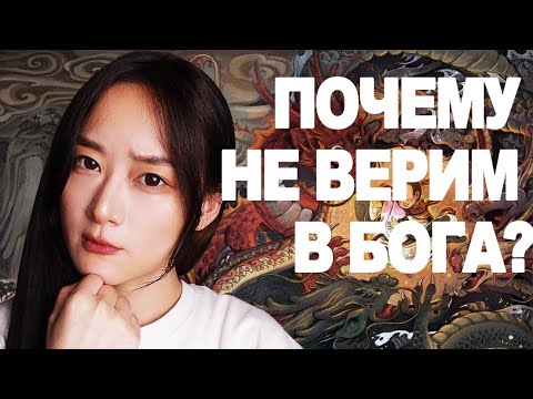 Почему Китайцы НЕ ВЕРЯТ в БОГА?? Религия в Китае