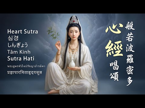 般若波羅蜜多心經｜3H唱誦｜靜心入定・夜間助眠・觀自在照見｜Heart Sutra Chant (3 Hours) • Deep Sleep Meditation & Inner Peace