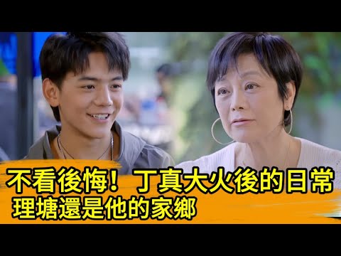 不看後悔!丁真大火後的日常,理塘還是他的家鄉!🔥👀👍#理塘 #张艾嘉#張艾嘉#丁真#丁真珍珠