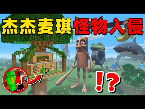 我的世界：山海经怪物入侵，杰杰麦琪该如何打败怪物保护村庄？