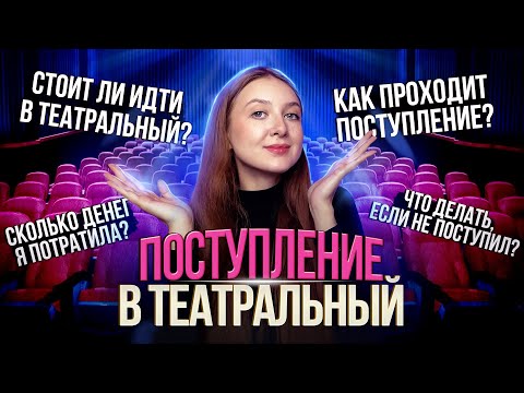 HOW I APPLIED TO THEATRE SCHOOL…