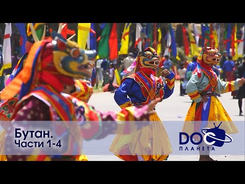 Земля.Гид для путешественников.Бутан.Все части - Документальный фильм - Сборник