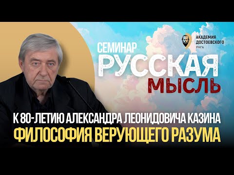 Философия верующего разума