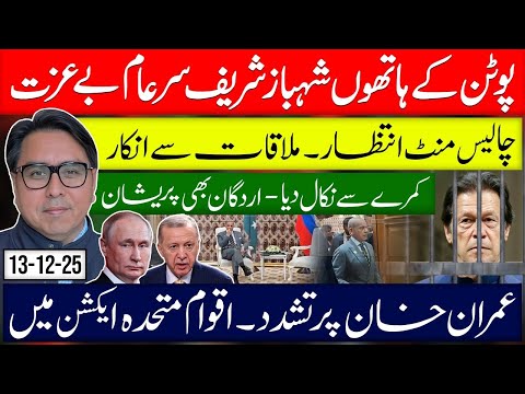 Putin Refused to Meet Shahbaz- Whole Episode Video Issued then Deleted .  World Shocked