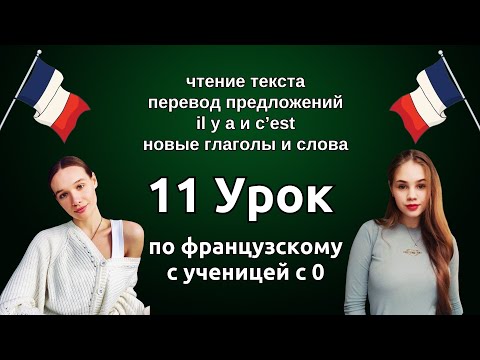 11 Урок французского языка для Софии, учит с 0. Уже немного говорит. Учите с нами, если хотите:)