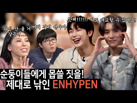 [ENG SUB] ENHYPEN was totally fooled... Is this okay? [EP10. ENHYPEN (Sunoo & Jake)]