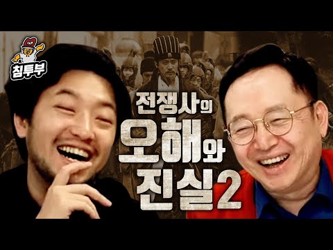 역사학자 임용한 '전쟁사의 오해와 진실 2' 특강