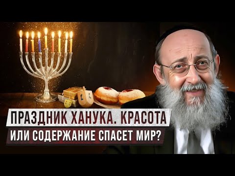 Что расскажут ханукальные свечи? Ашер Кушнир