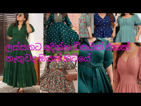 ඔයාටත් ඇදුමක් මහන්න ලස්සන ඩිසයින් එකක් නැතුවද  හිටියේ එහෙනම් මේ විඩියෝ එක ඔයාටයිdesighn​​#fashion​​