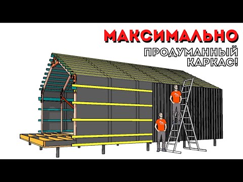 СТРОИМ ДОМ САМИ! #5 КАРКАС Барнхауса на коннекторах!