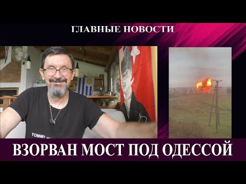 Brutal attacks on Odessa - Russians crossed the border in the Sumy region - And Britain couldn't ...