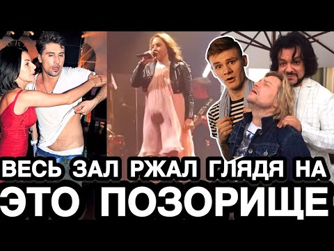 ПЬЯНЫЕ ЗВЁЗДЫ ВЫШЛИ НА СЦЕНУ! Российские Артисты Опозорились На Своих Концертах (РЕАКЦИЯ)