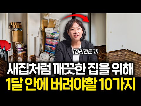 "기준을 이렇게 세워보세요" 필요한 것만 남기고 잡동사니 싹 정리하는 법ㅣ 이은영 대표 EP. 7
