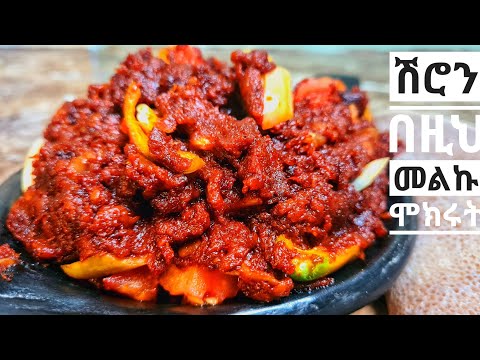 የፆም ምግብ ልዬና ፍጣን ሽሮ ፍርፍር አስራር how to make shiro firfi ethiopian food @zed kitchen