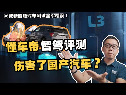 DCD's auto driving test sparked controversy. Will the test results hurt Chinese electric vehicles?