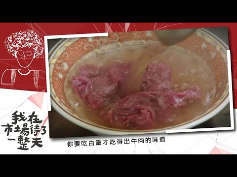 【我在市場待了一整天】 EP7台南水仙宮市場