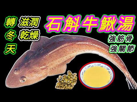 淮山石斛牛鰍魚湯🐋Flathead fish and dendrobium soup with dried yam🥘う