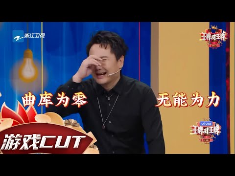 沈腾竟然说不出花花的歌名？！关晓彤机智提问“秒杀”董子健 #王牌对王牌6 CLIP EP4