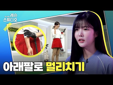 아래팔로 멀리치기｜고경민 프로