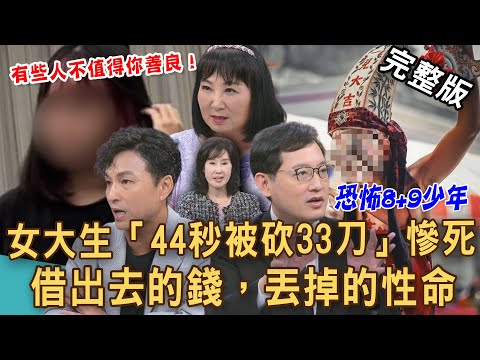 【新聞挖挖哇】有些人不值得你善良！八家將少年「44秒33刀」手刃女大生！心理師「想到就淚崩」吐心理陰影！夏光莉再爆藍文青驚人秘密！20251022｜來賓：夏光莉、林萃芬、狄志為、雷丘律師、陳玲玲