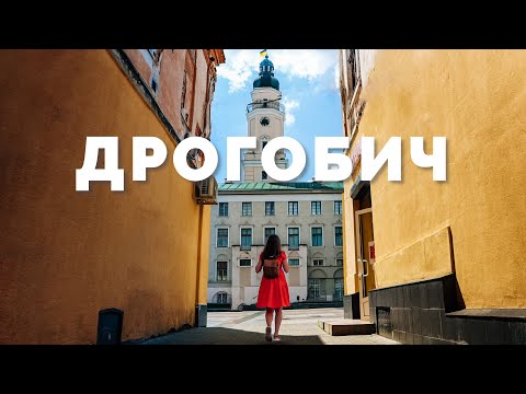 ДРОГОБИЧ - це маленький Львів? Місто яке нас вразило. Старовинні традиції та вишукана архітектура