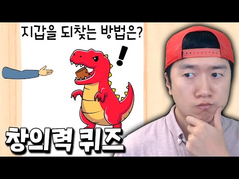 IQ 187 유튜버도 쩔쩔매는 초고난도 창의력 문제 게임 등장?! [브레인 테스트]