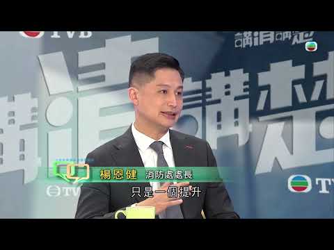 TVB 講清講楚|佐敦華豐大火後 如何改善消防安全?|無綫新聞 TVB News