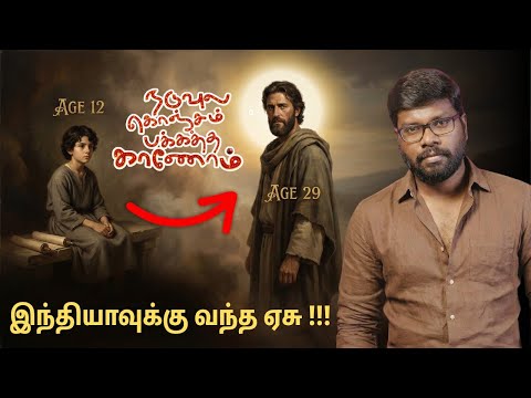 Did Jesus Come to India? | The Evidence Historians Can’t Explain | Big Bang Bogan
