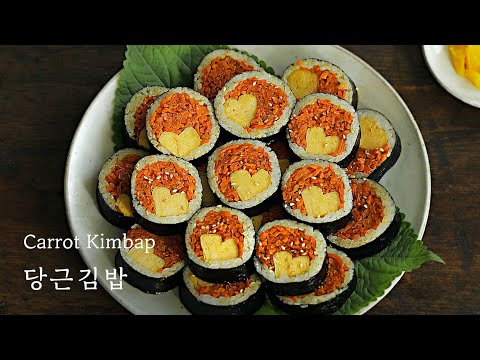 🥕 당근, 달걀 2가지만 준비하세요. 줄 서서 먹는다는 전주 당근김밥 : Carrot Kimbap [우리의식탁]