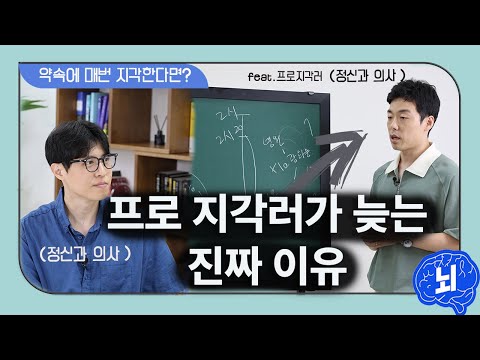 ADHD 정신과의사의 지각설명회